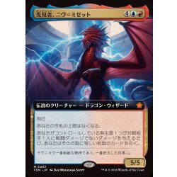 画像1: (フルアート)(0482)先見者、ニヴ＝ミゼット/Niv-Mizzet, Visionary《日本語》【FDN】
