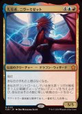 (FOIL)先見者、ニヴ＝ミゼット/Niv-Mizzet, Visionary《日本語》【FDN】