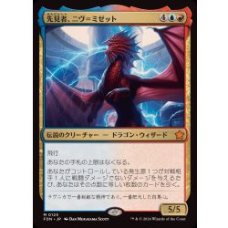 画像1: [EX]先見者、ニヴ＝ミゼット/Niv-Mizzet, Visionary《日本語》【FDN】