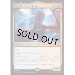 画像1: [EX+](FOIL)先見者、ニヴ＝ミゼット/Niv-Mizzet, Visionary《日本語》【FDN】