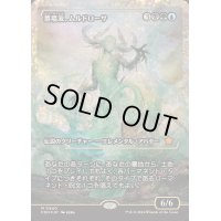 [EX+](フラクチャーFOIL)墓場波、ムルドローサ/Muldrotha, the Gravetide《日本語》【FDN】