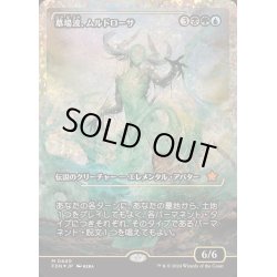 画像1: (フラクチャーFOIL)墓場波、ムルドローサ/Muldrotha, the Gravetide《日本語》【FDN】