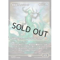 [EX+](FOIL)(ショーケース枠)墓場波、ムルドローサ/Muldrotha, the Gravetide《日本語》【FDN】