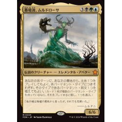 画像1: (FOIL)墓場波、ムルドローサ/Muldrotha, the Gravetide《日本語》【FDN】