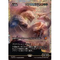 (フラクチャーFOIL)大祖始/Progenitus《日本語》【FDN】