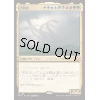 (FOIL)大祖始/Progenitus《日本語》【FDN】
