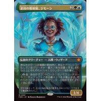 (フルアート)(0351)逆説の彫刻家、ジモーン/Zimone, Paradox Sculptor《日本語》【FDN】