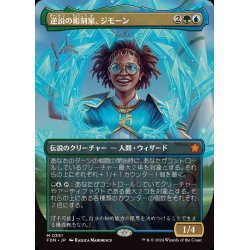 画像1: (フルアート)(0351)逆説の彫刻家、ジモーン/Zimone, Paradox Sculptor《日本語》【FDN】