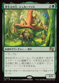 [EX]芽生えの王、シュルーファス/Shroofus Sproutsire《日本語》【J25】
