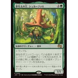 画像1: [EX+]芽生えの王、シュルーファス/Shroofus Sproutsire《日本語》【J25】