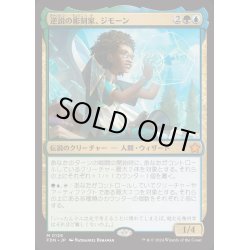 画像1: [EX+]逆説の彫刻家、ジモーン/Zimone, Paradox Sculptor《日本語》【FDN】