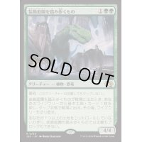 [EX+]装飾庭園を踏み歩くもの/Topiary Stomper《日本語》【J25】