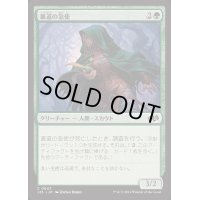 [EX+]裏道の急使/Byway Courier《日本語》【J25】