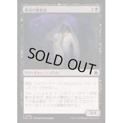画像1: [EX+](FOIL)墓所の饗宴者/Crypt Feaster《日本語》【FDN】