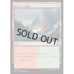 画像1: [EX+]岩だらけの高地/Rugged Highlands《日本語》【FDN】