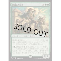 画像1: [EX+]領域の探求者/Realm Seekers《日本語》【J25】