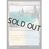 [EX+]平穏な入り江/Tranquil Cove《日本語》【FDN】