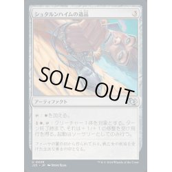画像1: [EX+]シュタルンハイムの遺品/Starnheim Memento《日本語》【J25】
