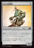 [EX+]マイアの処罰者/Myr Enforcer《日本語》【J25】