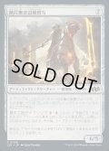 [EX+]断片無き辺境育ち/Shardless Outlander《日本語》【J25】