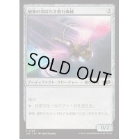 極楽の羽ばたき飛行機械/Ornithopter of Paradise《日本語》【J25】