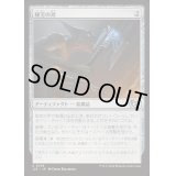 [EX+]秘宝の斧/Relic Axe《日本語》【J25】