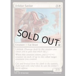 画像1: [EX+](FOIL)救助フェリダー/Felidar Savior《英語》【FDN】