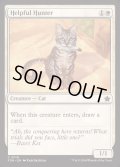 (FOIL)お手伝いする狩人/Helpful Hunter《英語》【FDN】