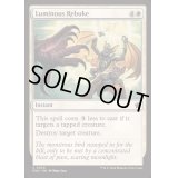 (FOIL)光明の叱責/Luminous Rebuke《英語》【FDN】