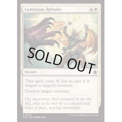 画像1: [EX+](FOIL)光明の叱責/Luminous Rebuke《英語》【FDN】