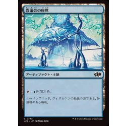 画像1: [EX+]教議会の座席/Seat of the Synod《日本語》【J25】