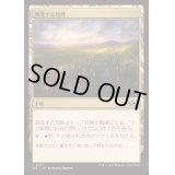 [EX+]興隆する荒野/Thriving Heath《日本語》【J25】
