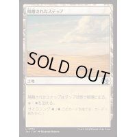 隔離されたステップ/Secluded Steppe《日本語》【J25】