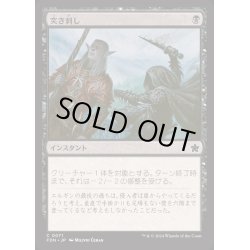 画像1: [EX+](FOIL)突き刺し/Stab《日本語》【FDN】