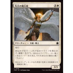 画像1: (FOIL)先兵の熾天使/Vanguard Seraph《日本語》【FDN】