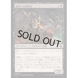 画像1: [EX+]腑抜けの略奪者/Gutless Plunderer《日本語》【FDN】