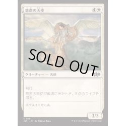 画像1: [EX+]慈悲の天使/Angel of Mercy《日本語》【J25】