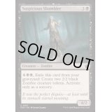 [EX+]怪しげなシャンブラー/Suspicious Shambler《英語》【FDN】