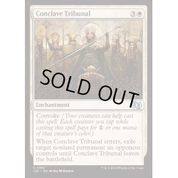 画像1: [EX+]議事会の裁き/Conclave Tribunal《英語》【J25】