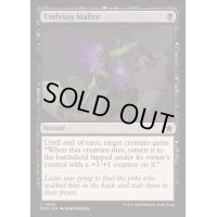 [EX+]不死なる悪意/Undying Malice《英語》【FDN】