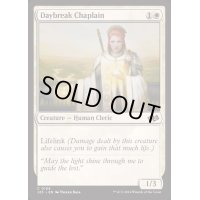 [EX+]夜明けの司祭/Daybreak Chaplain《英語》【J25】