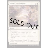 [EX+]学舎防衛/Defend the Campus《英語》【J25】
