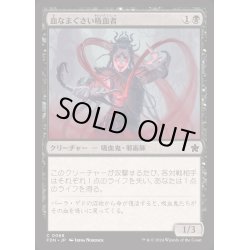 画像1: [EX+](FOIL)血なまぐさい吸血者/Sanguine Syphoner《日本語》【FDN】