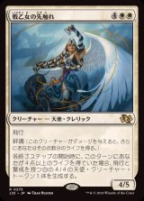 戦乙女の先触れ/Valkyrie Harbinger《日本語》【J25】
