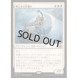 画像1: [EX+]戦乙女の先触れ/Valkyrie Harbinger《日本語》【J25】