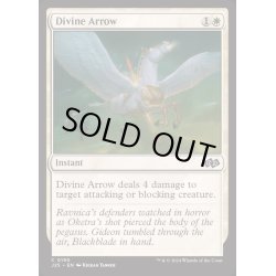 画像1: [EX+]神聖なる矢/Divine Arrow《英語》【J25】
