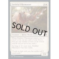 [EX+]信心深い長槍の達人/Faithful Pikemaster《英語》【J25】