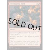 [EX+]焼却破/Incinerating Blast《英語》【FDN】
