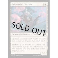 [EX+]金之尾の門弟/Golden-Tail Disciple《英語》【J25】