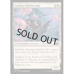 画像1: [EX+]金之尾の門弟/Golden-Tail Disciple《英語》【J25】